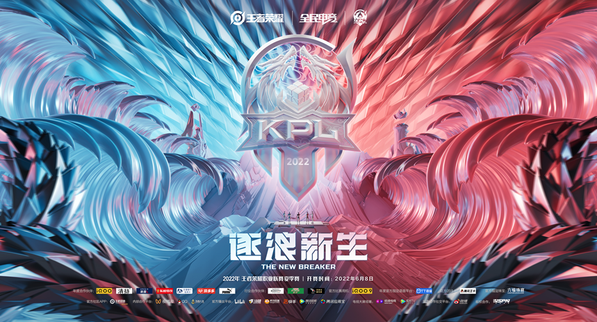 王者荣耀职业联赛KPL固定席位战队解析：东部赛区西部赛区分布、春季赛秋季赛赛制及成都AG超玩会介绍